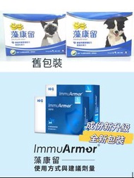 ⭐️現貨⭐️Hi-Q pets (大)藻康留750mg  褐藻醣膠EX 全新成份升級 Immu Armor