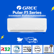 [ส่งฟรี] 🔥🔥สินค้าใหม่ปี 2024 แอร์ กรี Gree ระบบธรรมดา รุ่นใหม่ล่าสุด PULAR F1 น้ำยา R32 ประหยัดไฟเบอร์ 5