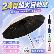 24-Bone Oversized Automatic Umbrella Umbrella Automatic Umbrella Reinforced Double Keel Umbrella Lar