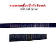 สายพาน เครื่องซักผ้า Bosch 5PJE 1252 [8 218] ‼️อะไหล่แท้ถอด‼️