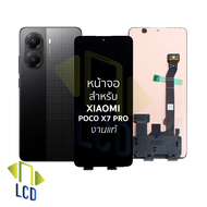 อะไหล่หน้าจอ ใช้สำหรับ Xaiomi Poco X7 Pro งานแท้  จอPoco จอมือถือ  อะไหล่หน้าจอ (มีการรับประกัน)