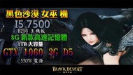 【捷修電腦。士林】 Black Desert 黑色沙漠 魔女機 I5-7500 GTX1060 1TB