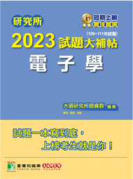 研究所2023試題大補帖【電子學】(109~111年試題)[適用臺大、台聯大、中正、中山、成大、中央、中興、北科大研究所考試] (新品)