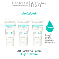 (Pack 3)PEODERM AD Soothing Cream Light Texture ครีมบำรุงผิวโดยแพทย์ผู้เชี่ยวชาญ สำหรับผิวหน้า