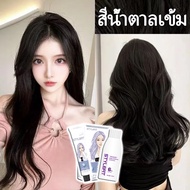 STYLE FIT ยาย้อมผม ยาย้อมผม สีย้อมผม สีย้อมผมปิดงอก สีย้อมผมติดทน น้ำยาย้อมผมครีม ครีมย้อมผม ยาย้อมผ