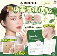 韓國 medi-peel B5 積雪草痘痘貼👍輕薄隱形 最強修復 👍