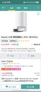 Xiaomi 小米 掃拖機器人 X10+ (B101GL)