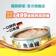 [Monster Tribe LitoMon] For Cats German Top Fish Oil Cat Staple Food Can 82g/165g Single Can Fish Oi