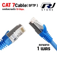 สายแลน Cat7 Ethernet Cable RJ45 10Gbps 600Mhz External Cat 7 สายแลนเน็ต Super Speed สายแลน สายสำเร็จ PC Network Lan Cable