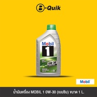 MOBIL น้ำมันเครื่อง ขนาด 1 ลิตร ฟรีค่าบริการเปลี่ยนถ่าย เมื่อเปลี่ยนพร้อมไส้กรองที่ บี-ควิก