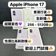 （❤️‍🔥蘋果最新款iPhone17系列❤️‍🔥）💖Apple iPhone 17💖/香港行貨/藍色🩵...