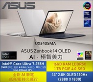 華碩 - Zenbook 14 OLED (UX3405, 14th Gen Intel) UX3405MA-OLED-PB7007W [ ULTRA 7-155H / 16GB / 1TB SSD ]