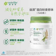 Amway Nutrilite Protein Powder wheat aroma 540g domestically%安利纽崔莱益源蛋白粉麦香味540克国产增强体质免疫力8221