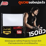 จอโปรเจคเตอร์ 150 นิ้ว พ่อชอบจอใหญ่ จอ 1080 p แบบพกพาสีขาวผ้าวัสดุ จอโปรเจคเตอร์ แขวน ก็ได้ ติดผนัง