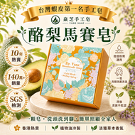 【台灣蝦皮第一名手工皂】Dr. Yanz 焱芝酪梨馬賽皂｜香港熱賣｜油性/粉刺痘痘肌適用｜深層清潔毛孔｜一皂洗頭洗面洗澡｜120g±10%