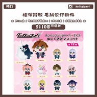 【預訂 | 7月19日截】槍彈辯駁 彈丸論破 希望學園與絕望高中生 X 大川ぶくぶ 毛絨公仔掛件 狛枝凪斗 狛枝 The Animation 日本代購 動漫代購 日本動漫精品代購襟章 狛枝凪斗 狛枝 