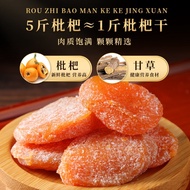 Halal Bamboo Bee Salt Loquat Dried Fruit Dried Loquat Fruit Snack竹盐枇杷干甘草无核果干零食罐装办公室零食