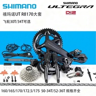 SHIMANO UT Di2 R8170 Electric Transformer Large Set R8170 Kit 12-Speed Road Bike Electronic Gear Shi