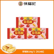 ซูฟูกี สับปะรดอบกรอบ 184 กรัม * 3 น้ำตาลลด Xu Fuji Pineapple Cake 184 กรัม * 3 น้ำตาลลด Pineapple Ca