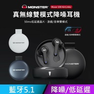 【MONSTER 魔聲】Muse 100 AirLinks 藍牙5.1 入耳式降噪無線耳機