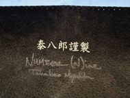 泰八郎謹製 x  NUMBER (N)INE                              賽璐珞猄皮眼鏡袋
