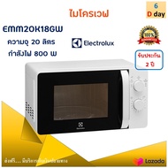 เตาอบไมโครเวฟ ELECTROLUX รุ่น EMM20K18GW ความจุ 20 ลิตร กำลังไฟ 800 วัตต์ สีขาว ไมโครเวฟ เตาอบไฟฟ้า เตาอบเบเกอรี่ เตาอบเค้ก เตาอบรมร้อน เตาอบ ส่งฟรี