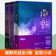 Genuine Version Novel Shinwa End Full Set Comic Version Sa Ye Genuine 123 Sa Ye 3 Volumes R5EO