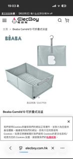 Beaba Camélé'O 可折疊式浴盆