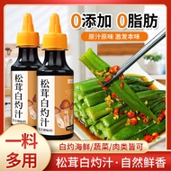 舌尖上的蜀松茸白灼汁 0脂0添加凉拌提鲜调味汁 白灼大虾生菜西兰花酱油酱汁 松茸白灼汁150g*1瓶