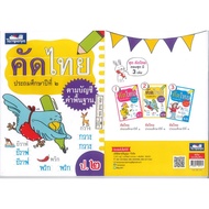 Thai Selection2. According To The Basic Word Account Tharn Panya 50.00 8859694900170