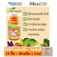 Maxxlife Veggie gummy Vitamin C 48 ชิ้น/ขวด กัมมี่ผัก 5 สีจากโครงการหลวง