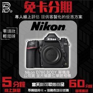 Nikon D780 BODY 單機身 公司貨 全片幅數位單眼相機 4K錄影 WIFI傳輸 免卡分期/30期月付金