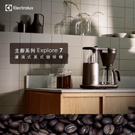【618特殺】Electrolux E7CM1-50MT 1.25L滴漏式自動仿手沖美式咖啡機