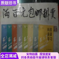 Technology English Learning 1991 Phase 1 12 Missing 3.5.9.12 Eight Books 32 Formats