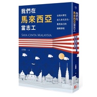 We Went Into Multicultural, See Your Own Service Journey In Malaysia: Taiwan College Students/Wang L