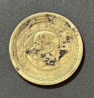 AX792 中華民國四十三年 43年大伍角硬幣 缺料