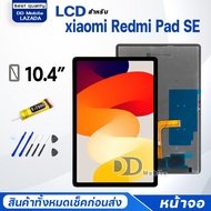 จอ xiaomi Redmi Pad SE 11 จอ+ทัช Lcd Display หน้าจอ Display Touch RedmiPad SE 11inches/23073RPBFG