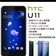 HTC U11 (6G/128G) (空機) 全新未拆封 原廠公司貨 X10 M10 X9 A9 Ultra Pro