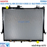 หม้อน้ำ อีซูซุ ดีแม็ค ออนิว เกียร์ ออโต้ 2012 - 2019 RD0064 วีครอส เครื่อง 3.0 ตัวสูง บลูพาวเวอร์ 1
