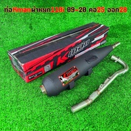 ท่อ K-MAN ท่อผ่า ผ่าหมก มอก. เวฟ110i 2009-2025 ท่อผ่าเวฟ110i มอก KMAN. คอเลส2ท่อน คอ25 ออก28 wave110