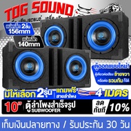 TOG SOUND ตู้ลำโพงสำเร็จรูป 10นิ้ว สีน้ำเงิน 1000W+1000W แถมสายลำโพง 4M แม่เหล็ก 2ชั้นขนาดใหญ่ 156MM