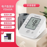 鱼跃电子血压计测量仪家用高精准老人电子血压计测压仪臂式660A 【基础款】含电池-不能充电