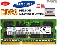 【現貨速發】全新記憶體DDR3 DDR3L 4GB 8GB 13331600 筆記型記憶體 RAM筆電記憶體  💥