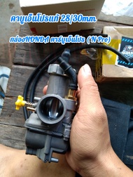 คาบูเอ็นโปรแท้ ลูกเร่งทองเหลือง ปาก28 ปาก30 HONDA ลูกเร่งทองเหลือง คาร์บู NPRO NSR PROARM จูนง่าย จู