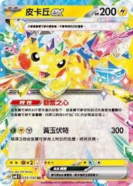 收ptcg 電deck 比卡超ex