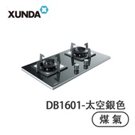 Xunda 迅達 DB1601S (煤氣) 平面煮食爐 太空銀色 旋流爐火不鏽鋼爐頭，高效節能，耐用及永不變形