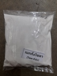 (1 Kg) เบกกิ้งโซดา (Sodium Bicarbonate)