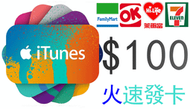 超商繳費 美國 Apple iTunes Gift Card $100 有50 10 美金 US 點數卡 蘋果 儲值卡