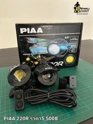 PIAA 220R Dual Beam 50watt สปอร์ตไลท์ทรงเล็กไฟสองสี 2.2นิ้ว