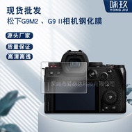Suitable for Panasonic G9M2 Camera Tempered Film Panasonic G9 II Camera Explosion-Proof HD Glass Scr